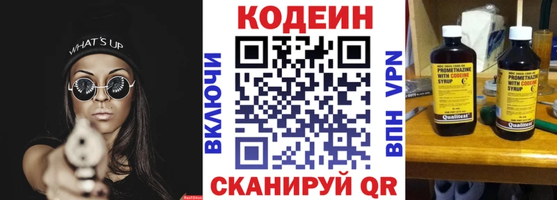 Кодеин напиток Lean (лин)  Купить где  Порхов 